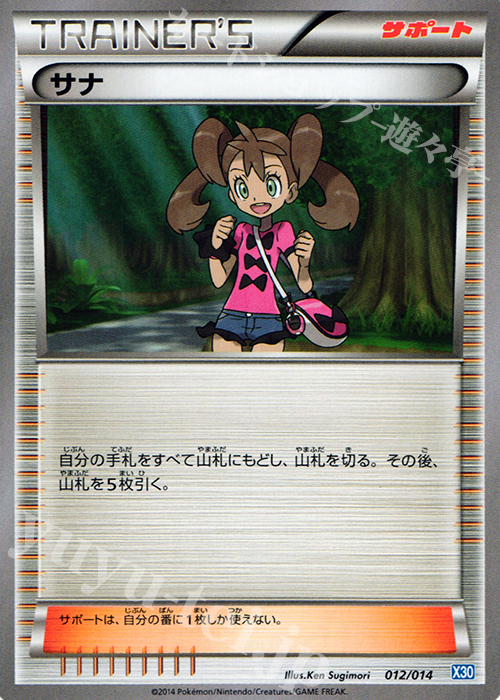 TD サナ | 販売 | [X30] ゼルネアスデッキ30 | ポケモンカードゲーム