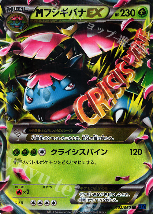 RR MフシギバナEX | 販売 | [XY1] コレクションX | ポケモンカードゲーム