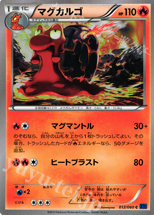 C マグカルゴ | 販売 | [XY1] コレクションX | ポケモンカードゲーム