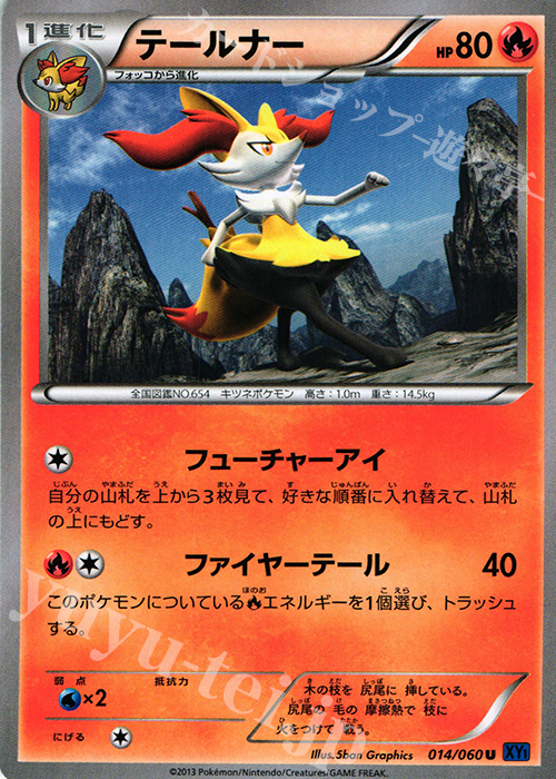 U テールナー | 販売 | [XY1] コレクションX | ポケモンカードゲーム