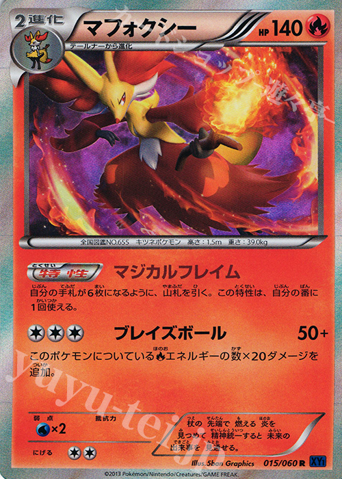 R マフォクシー | 販売 | [XY1] コレクションX | ポケモンカードゲーム