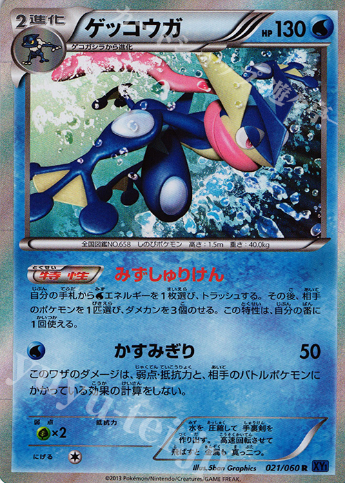 R ゲッコウガ | 販売 | [XY1] コレクションX | ポケモンカードゲーム