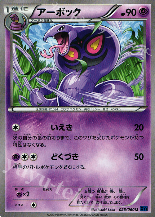 U アーボック | 販売 | [XY1] コレクションX | ポケモンカードゲーム