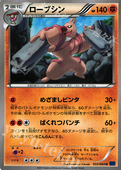 U ローブシン | 販売 | [XY1] コレクションX | ポケモンカードゲーム