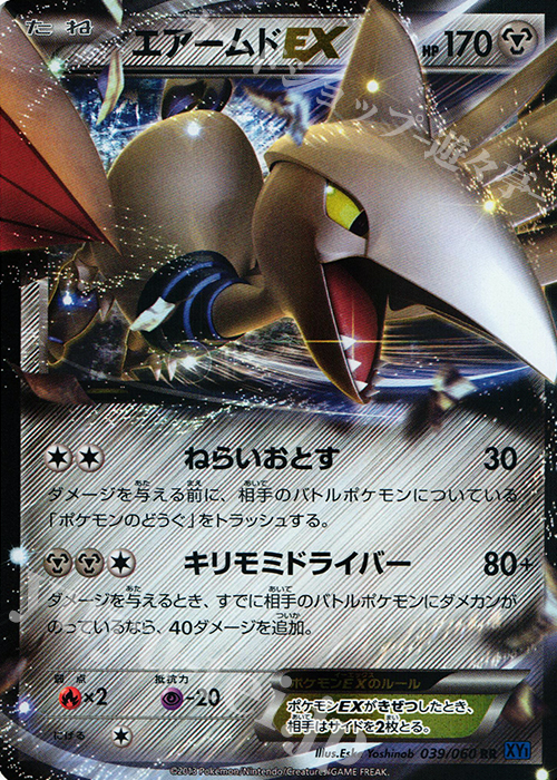RR エアームドEX | 買取 | [XY1] コレクションX | ポケモンカードゲーム