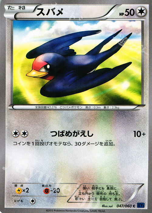 C スバメ | 販売 | [XY1] コレクションX | ポケモンカードゲーム