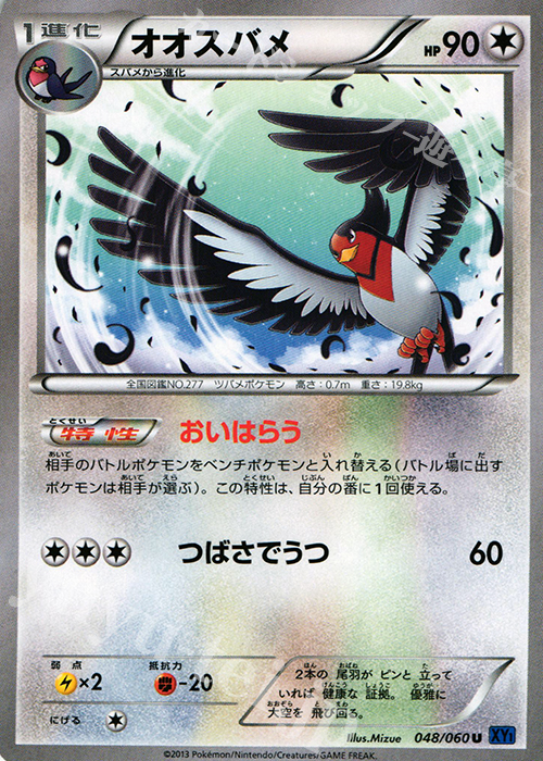 U オオスバメ | 販売 | [XY1] コレクションX | ポケモンカードゲーム