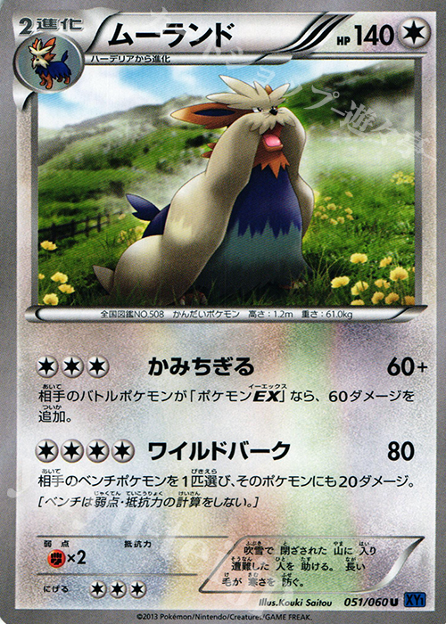 U ムーランド | 販売 | [XY1] コレクションX | ポケモンカードゲーム