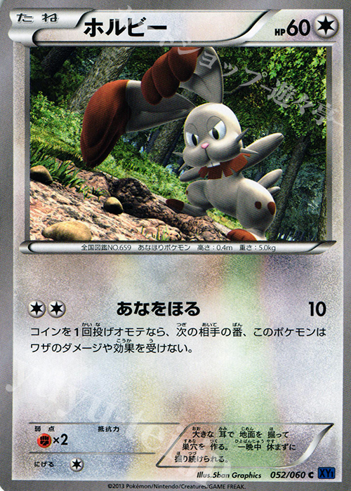 C ホルビー | 販売 | [XY1] コレクションX | ポケモンカードゲーム