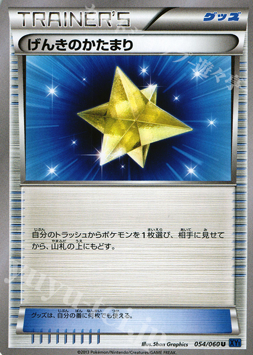 U げんきのかたまり | 買取 | [XY1] コレクションX | ポケモンカードゲーム