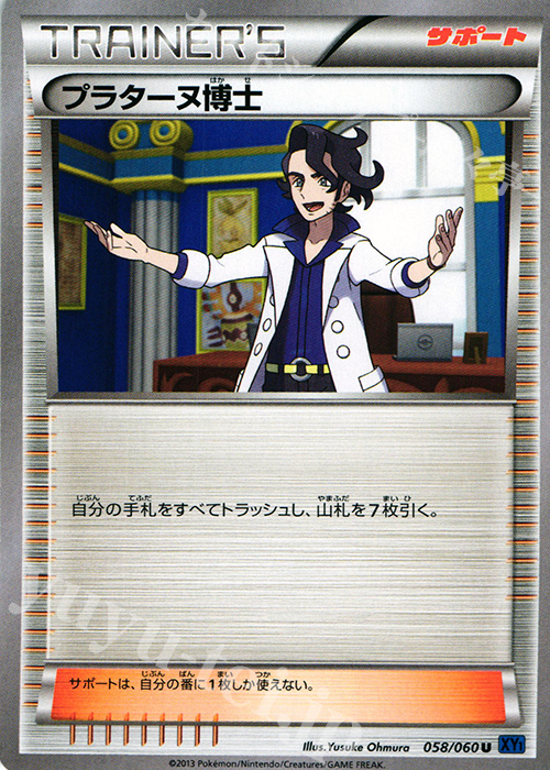 U プラターヌ博士 | 販売 | [XY1] コレクションX | ポケモンカードゲーム