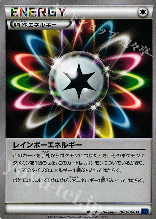 U レインボーエネルギー | 販売 | [XY1] コレクションX | ポケモンカードゲーム