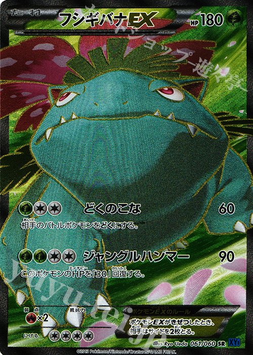 SR フシギバナEX | 販売 | [XY1] コレクションX | ポケモンカードゲーム