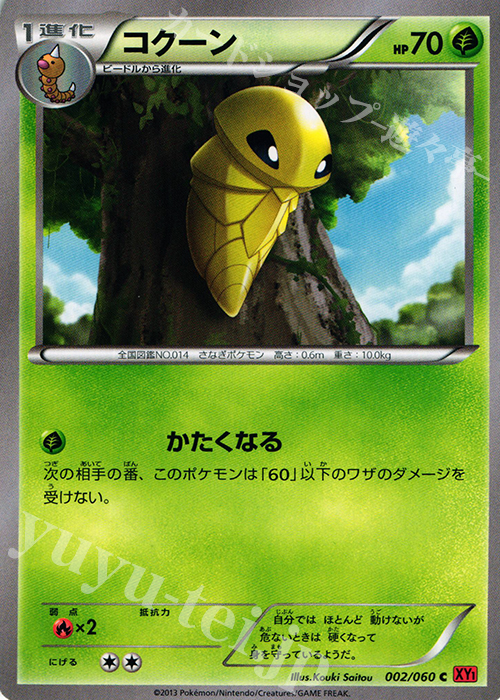 C コクーン | 買取 | [XY1] コレクションY | ポケモンカードゲーム