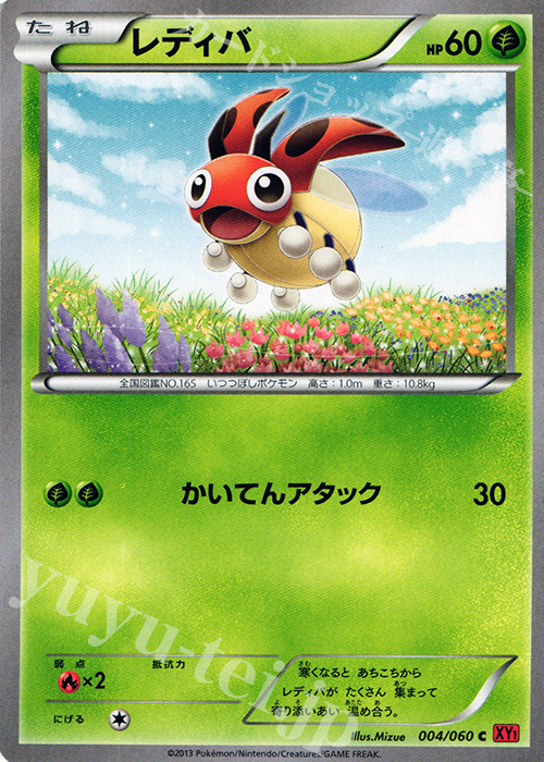 C レディバ | 買取 | [XY1] コレクションY | ポケモンカードゲーム