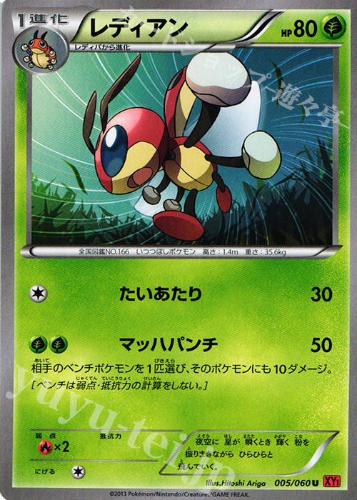U レディアン | 販売 | [XY1] コレクションY | ポケモンカードゲーム