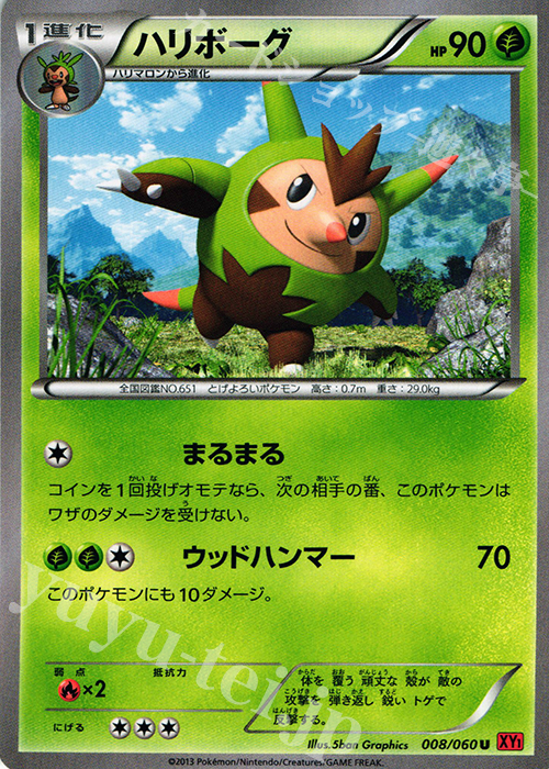 U ハリボーグ | 買取 | [XY1] コレクションY | ポケモンカードゲーム