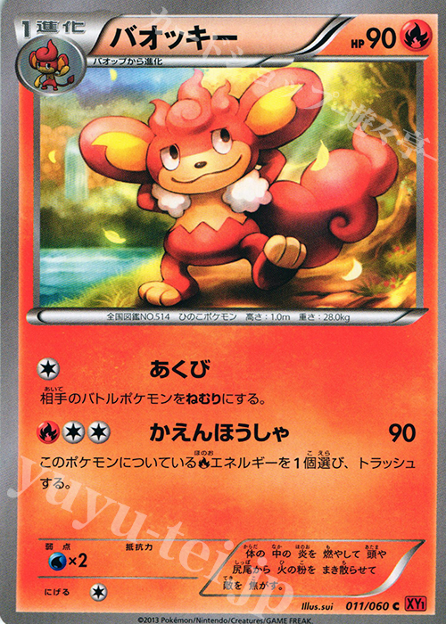 C バオッキー | 買取 | [XY1] コレクションY | ポケモンカードゲーム