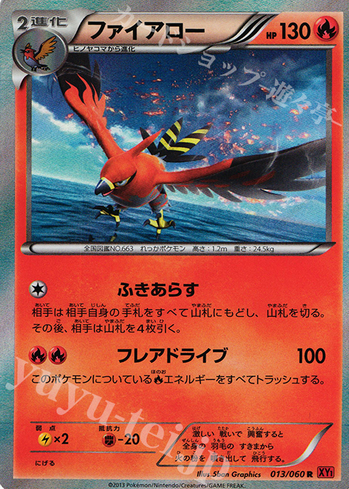 R ファイアロー | 買取 | [XY1] コレクションY | ポケモンカードゲーム