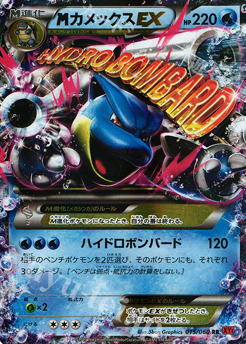 RR MカメックスEX | 買取 | [XY1] コレクションY | ポケモンカードゲーム
