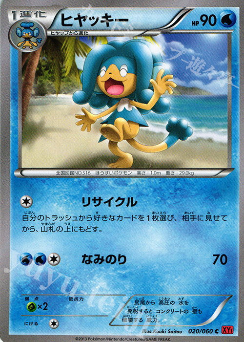 C ヒヤッキー | 買取 | [XY1] コレクションY | ポケモンカードゲーム