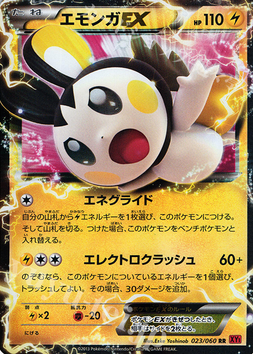 RR エモンガEX | 買取 | [XY1] コレクションY | ポケモンカードゲーム