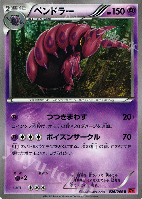 U ペンドラー | 買取 | [XY1] コレクションY | ポケモンカードゲーム
