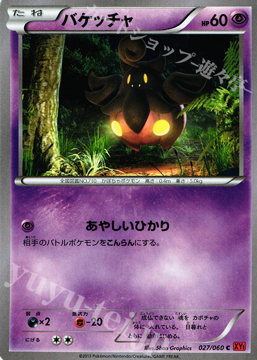 C バケッチャ | 買取 | [XY1] コレクションY | ポケモンカードゲーム