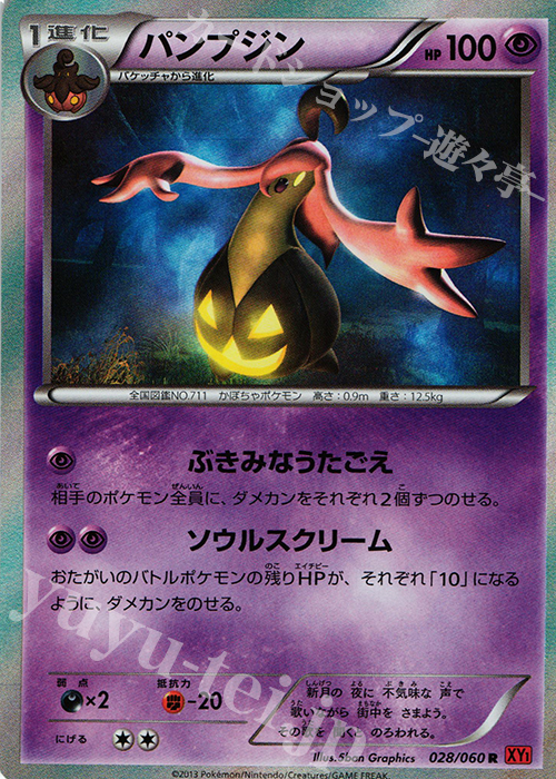 R パンプジン | 買取 | [XY1] コレクションY | ポケモンカードゲーム