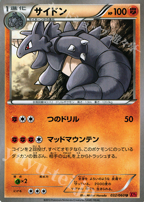 U サイドン | 買取 | [XY1] コレクションY | ポケモンカードゲーム