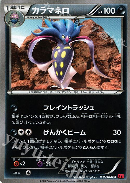 U カラマネロ | 買取 | [XY1] コレクションY | ポケモンカードゲーム