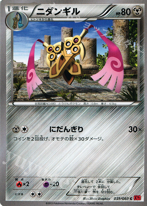 C ニダンギル | 買取 | [XY1] コレクションY | ポケモンカードゲーム