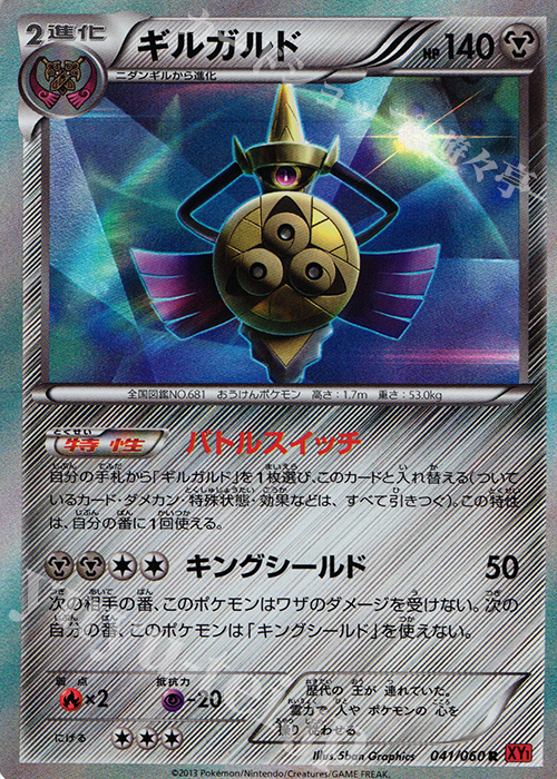 R ギルガルド | 買取 | [XY1] コレクションY | ポケモンカードゲーム