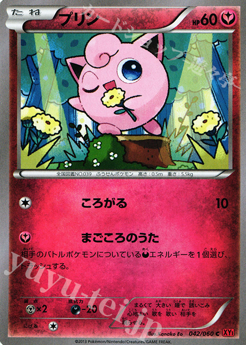 C プリン | 買取 | [XY1] コレクションY | ポケモンカードゲーム