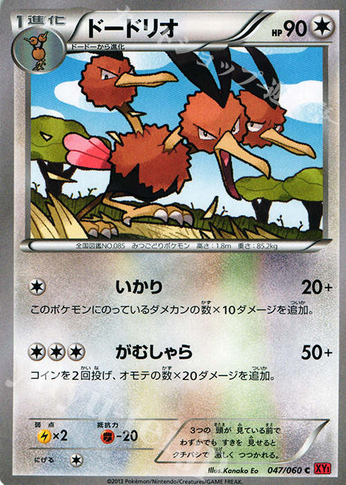 C ドードリオ | 買取 | [XY1] コレクションY | ポケモンカードゲーム