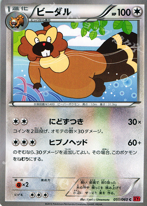 C ビーダル | 買取 | [XY1] コレクションY | ポケモンカードゲーム