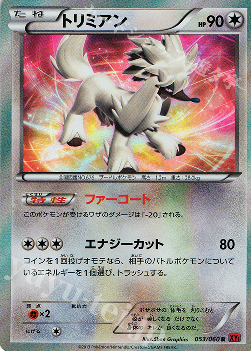 R トリミアン | 販売 | [XY1] コレクションY | ポケモンカードゲーム