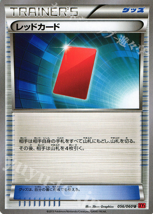 U レッドカード | 買取 | [XY1] コレクションY | ポケモンカードゲーム