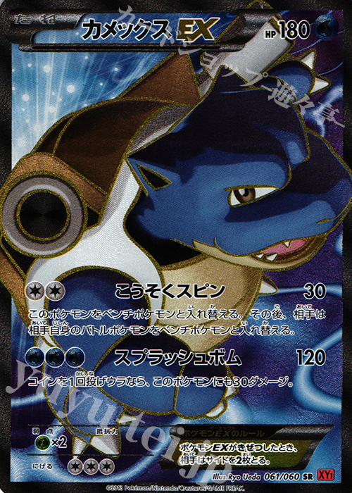 SR カメックスEX | 販売 | [XY1] コレクションY | ポケモンカードゲーム