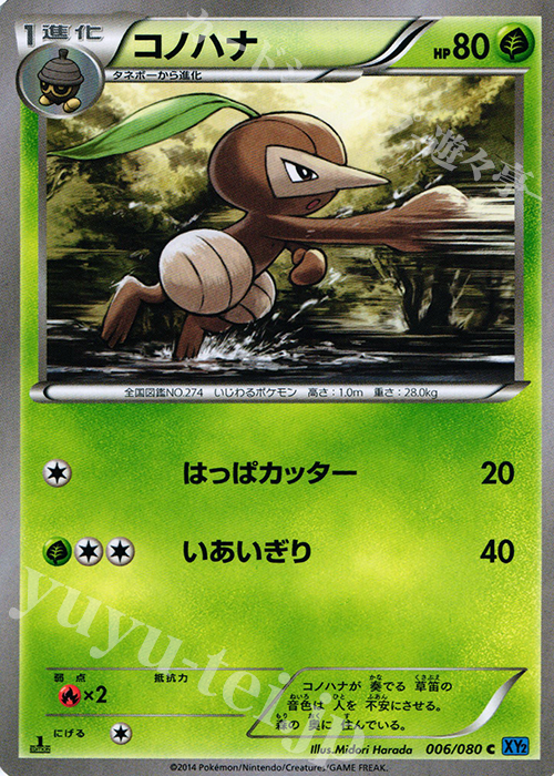 C コノハナ | 販売 | [XY2] ワイルドブレイズ | ポケモンカードゲーム