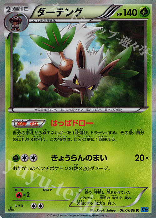 R ダーテング | 販売 | [XY2] ワイルドブレイズ | ポケモンカードゲーム