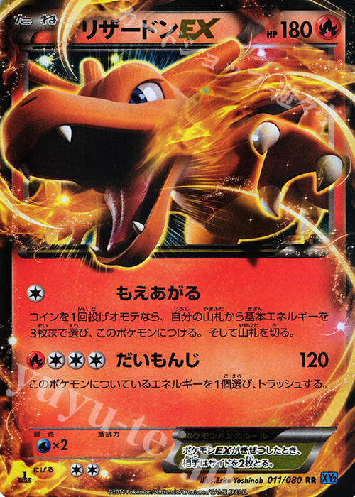 RR リザードンEX | 販売 | [XY2] ワイルドブレイズ | ポケモンカードゲーム