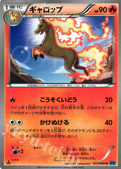 U ギャロップ | 販売 | [XY2] ワイルドブレイズ | ポケモンカードゲーム