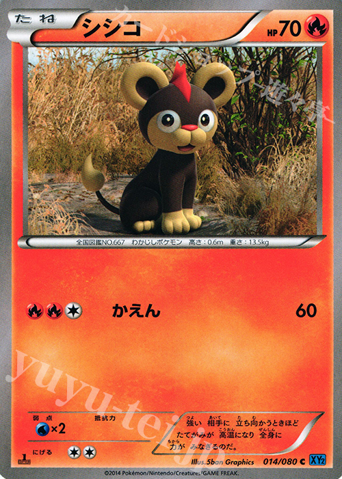 C シシコ | 販売 | [XY2] ワイルドブレイズ | ポケモンカードゲーム