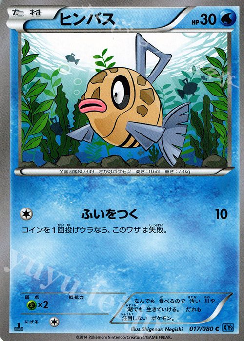 C ヒンバス | 販売 | [XY2] ワイルドブレイズ | ポケモンカードゲーム