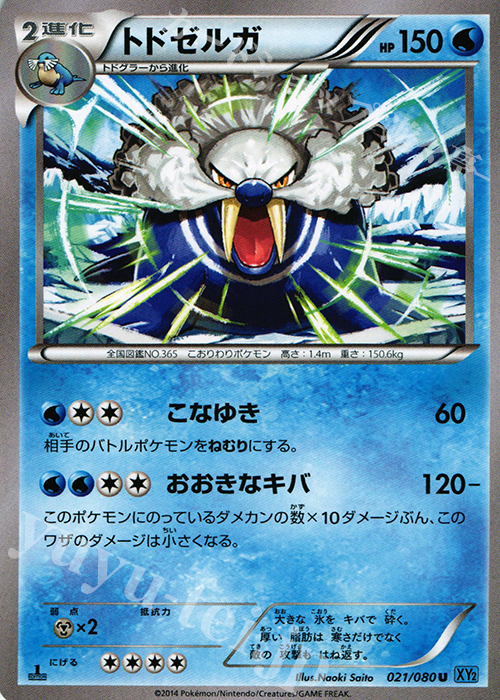 U トドゼルガ | 販売 | [XY2] ワイルドブレイズ | ポケモンカードゲーム