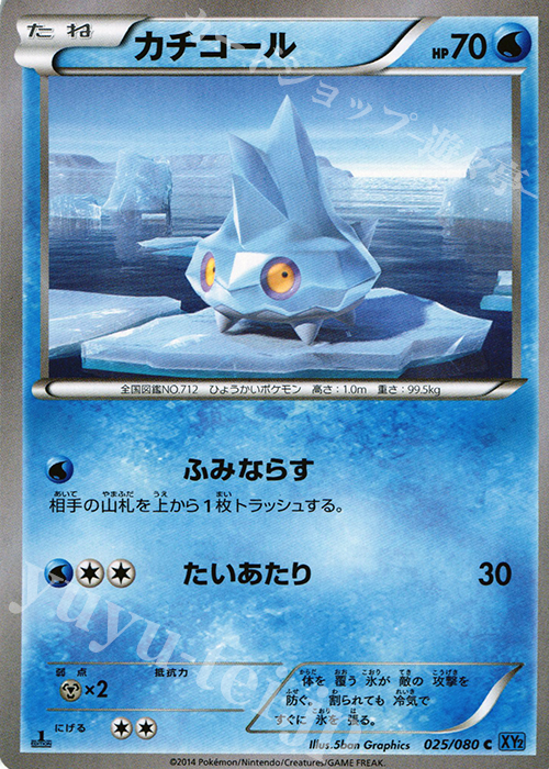 C カチコール | 販売 | [XY2] ワイルドブレイズ | ポケモンカードゲーム