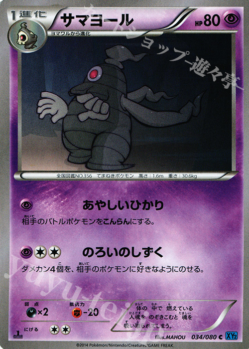 C サマヨール | 販売 | [XY2] ワイルドブレイズ | ポケモンカードゲーム