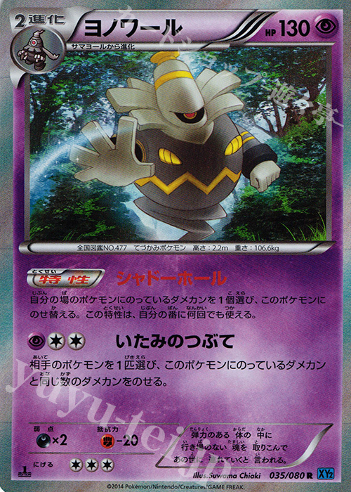 R ヨノワール | 販売 | [XY2] ワイルドブレイズ | ポケモンカードゲーム