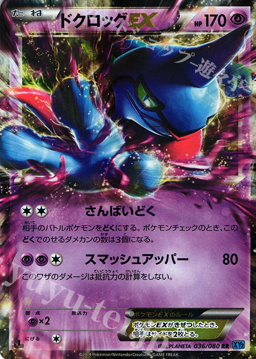 RR ドクロッグEX | 販売 | [XY2] ワイルドブレイズ | ポケモンカードゲーム